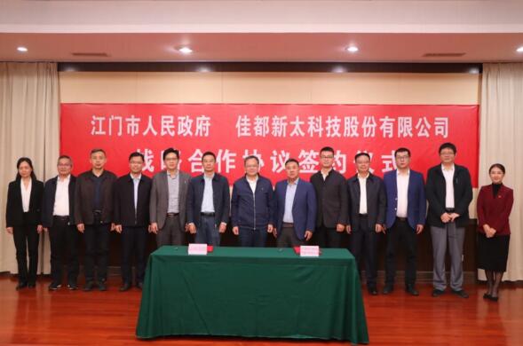 你好！江門——佳都科技與江門簽訂戰(zhàn)略合作協(xié)議，助力江門經(jīng)濟(jì)高質(zhì)量發(fā)展