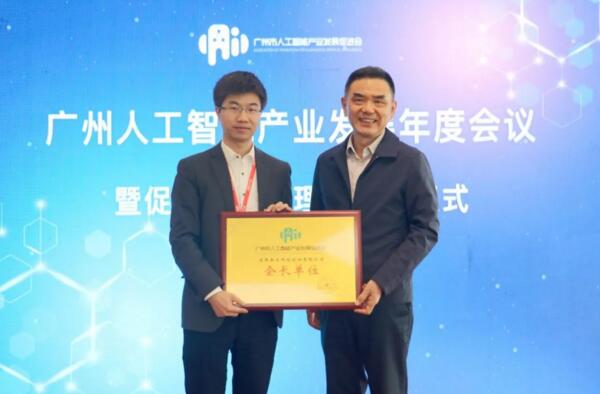 廣州市人工智能產(chǎn)業(yè)發(fā)展年度會議成功舉辦，佳都科技當(dāng)選新任會長單位