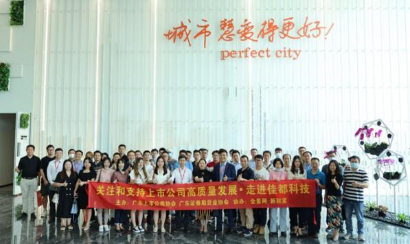 數(shù)十家機構(gòu)聯(lián)合調(diào)研佳都科技，共同探討人工智能的未來