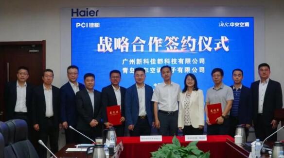  佳都科技集團與海爾中央空調(diào)達成戰(zhàn)略合作，又啟軌道交通篇章新征程！