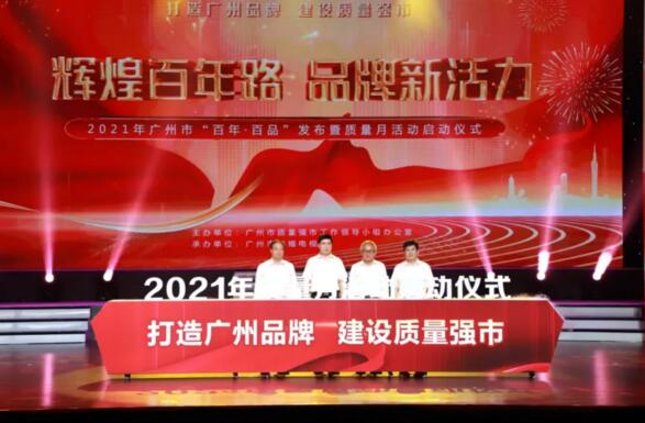打造科技品牌，建設(shè)質(zhì)量強市|佳都科技入選廣州市“百年·百品”質(zhì)量品牌企業(yè)