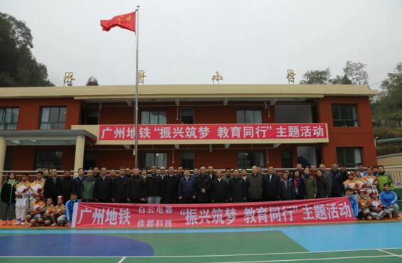 AI在一起，圓夢未來|佳都科技攜手紅聯(lián)共建單位，助力畢節(jié)鄉(xiāng)村教育