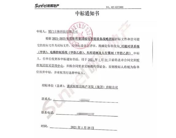 強強聯(lián)合丨立林與昕暉地產(chǎn)再度達成戰(zhàn)略合作！