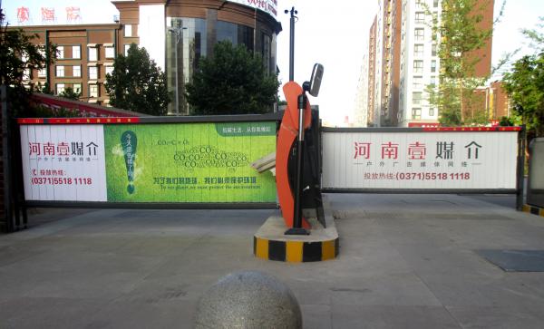 鄭州橡樹玫瑰城廣告道閘案例 - 中出網(wǎng)-智能出入口與停車充電門戶