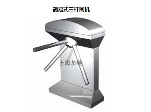 簡易式三桿閘機(jī)