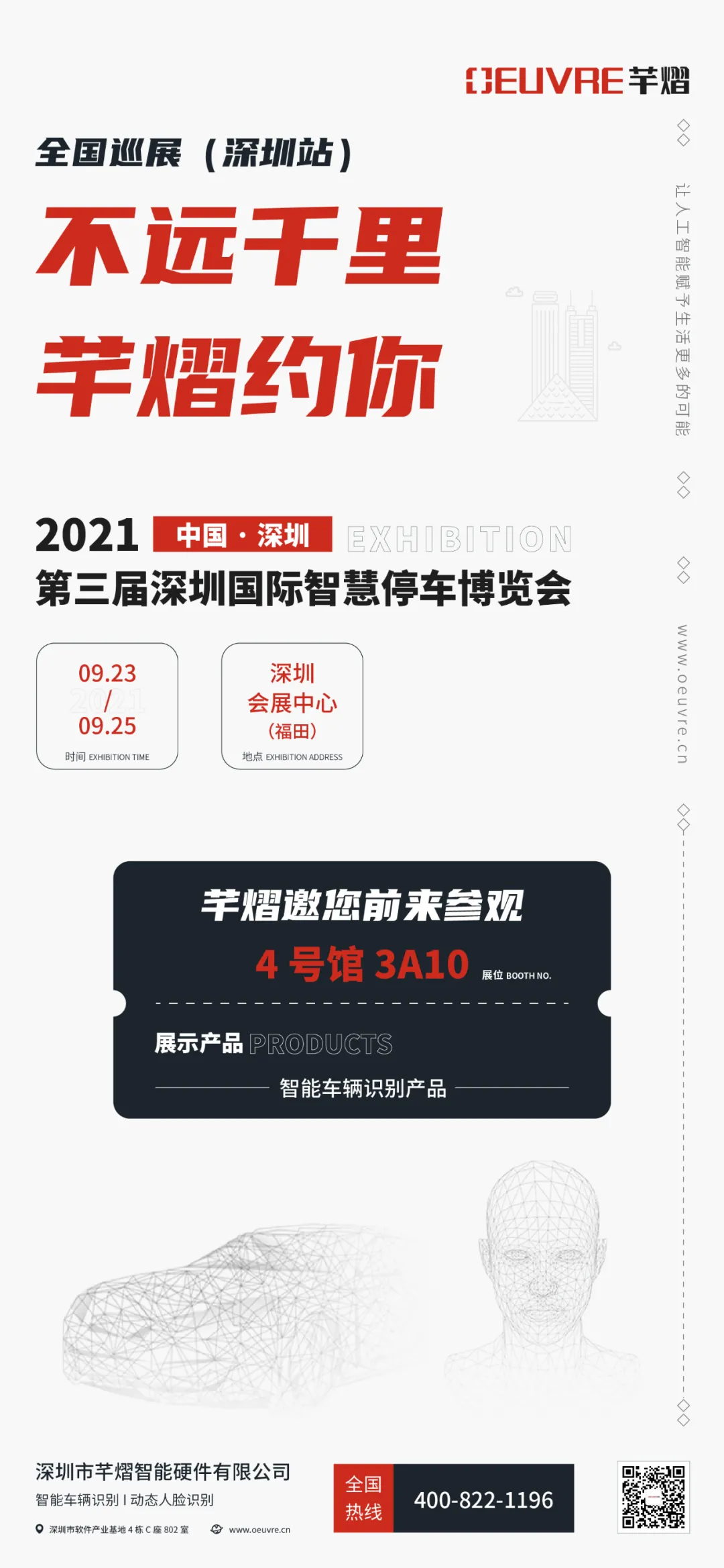 深圳智慧停車展，芊熠邀您前來參觀