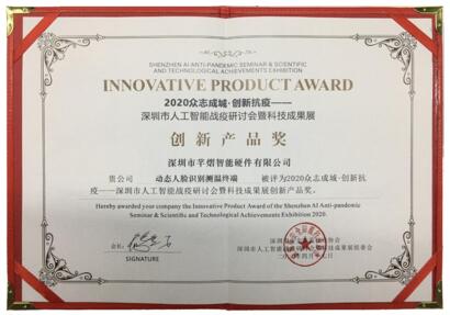 以科技力量抗疫，芊熠榮獲人工智能戰(zhàn)疫創(chuàng)新產(chǎn)品獎