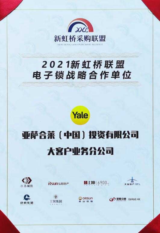 亞薩合萊應(yīng)邀出席新虹橋采購聯(lián)盟2021戰(zhàn)略簽約儀式