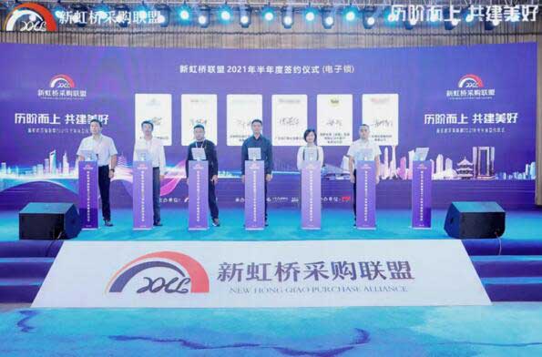 歷階而上，共建美好 | 亞薩合萊應(yīng)邀出席新虹橋采購(gòu)聯(lián)盟2021戰(zhàn)略簽約儀式