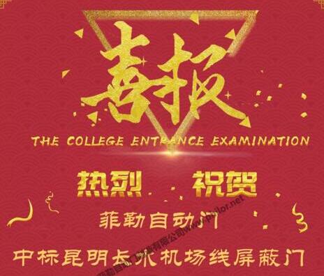 菲勒自動(dòng)門一舉中標(biāo)昆明長水機(jī)場(chǎng)線屏蔽門項(xiàng)目