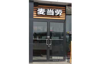 肯德基門 - 肯德基型材門