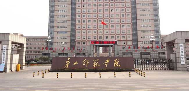 唐山師范學(xué)院門禁系統(tǒng)案例 - 中出網(wǎng)-智能出入口與停車充電門戶