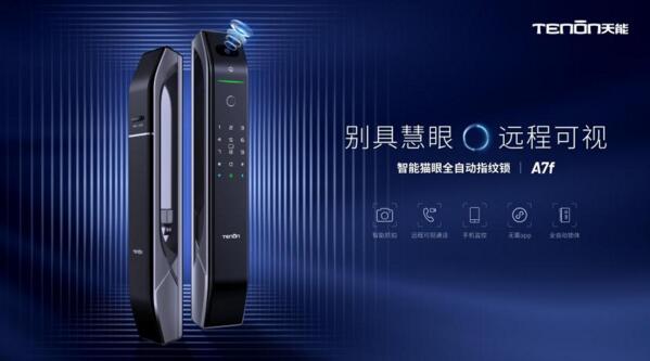 亞太天能智能貓眼全自動(dòng)指紋鎖A7f