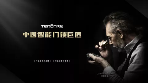 中國(guó)智能門(mén)鎖巨匠