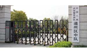 中國(guó)人民武裝警察部隊(duì)通州區(qū)中隊(duì)伸縮門案例 - 中出網(wǎng)-智能出入口與停車充電門戶