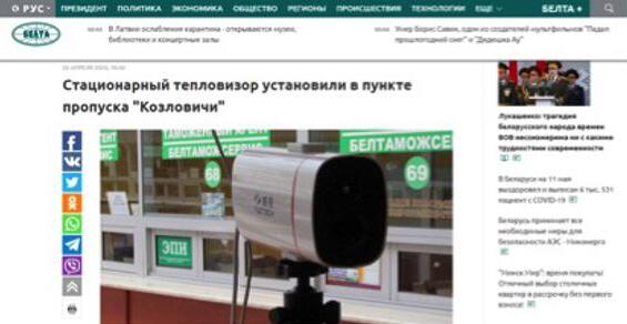 同方威視Feverblock紅外體溫篩查系統(tǒng)協(xié)助白俄羅斯海關(guān)抗擊疫情并得到廣泛關(guān)注