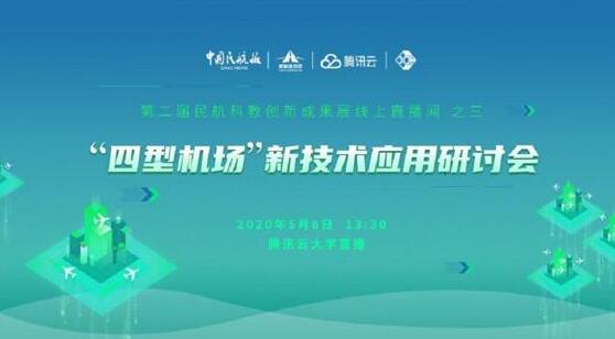 同方威視發(fā)表題為《四型機(jī)場(chǎng)建設(shè)中安檢解決方案及技術(shù)趨勢(shì)探討》的主題演講