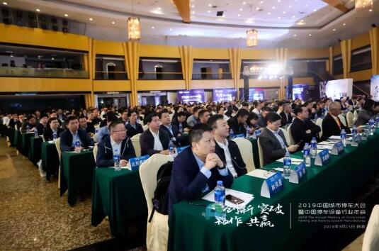2019中國(guó)城市停車(chē)大會(huì)暨中國(guó)停車(chē)設(shè)備行業(yè)年會(huì)圓滿(mǎn)閉幕-茂源智能停車(chē)再獲殊榮！