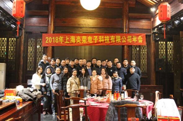2018公司年會(huì)