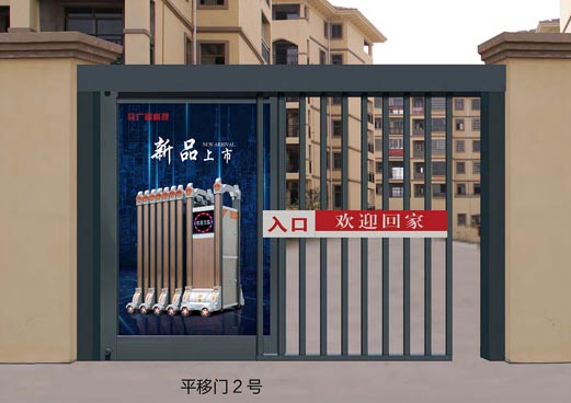 平移門二號(hào)