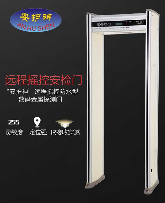 安檢門JH-5B