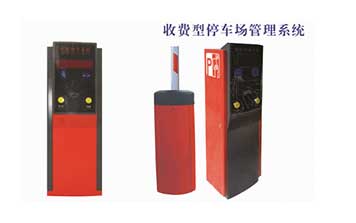 停車場系統(tǒng) - 收費型停車場管理系統(tǒng)
