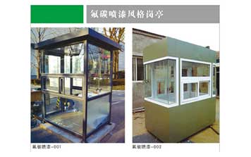 氟碳噴漆風(fēng)格崗?fù)? />
                    </div>
                    <span id=