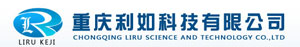 重慶利如科技有限公司