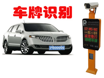 其他 - 車牌識(shí)別系統(tǒng)
