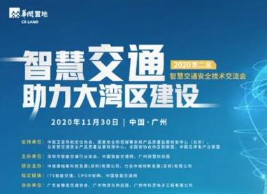 預(yù)告 | 偉龍科技與您相約交通安全萬里行-廣州站