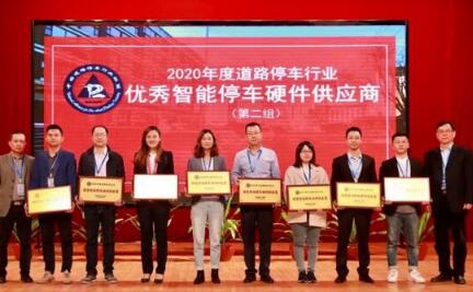  喜訊 | 偉龍科技榮獲“2020年度優(yōu)秀智能停車硬件供應(yīng)商”榮譽大獎